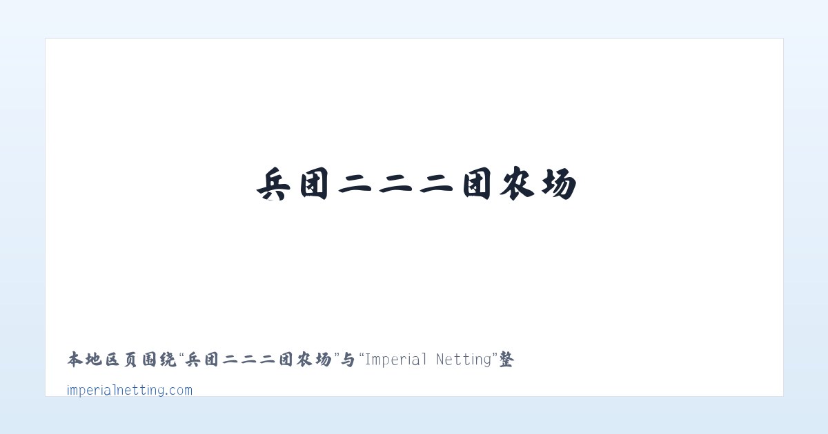 大围河回族满族乡 - Imperial Netting 主图