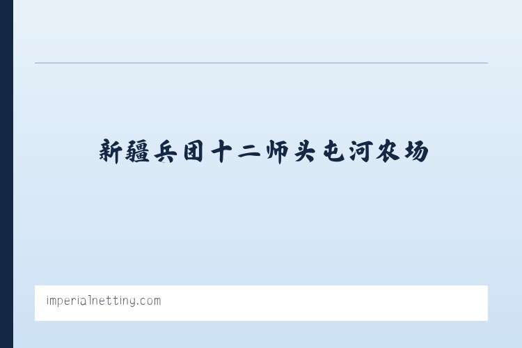 孟连傣族拉祜族佤族自治县 - Imperial Netting 列表图